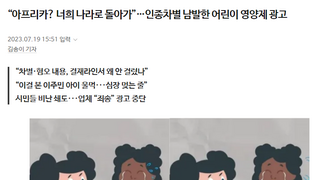 '아프리카? 너희 나라로 돌아가' 영양제 광고 논란