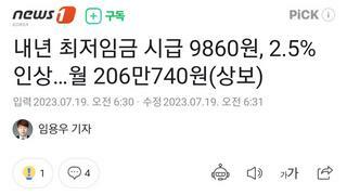 내년 최저임금 시급 9860원, 2.5% 인상…월 206만740원(상보)