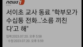 서이초가 묻고싶었던 그사건 ?