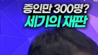 이재명 재판 검새 증인만300명