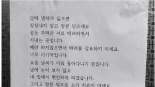 ??? : 담배냄새가 싫으면 징징대지 말고 창문 닫으세요