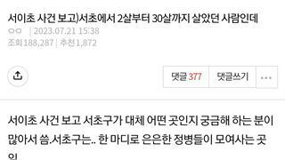 서초 현지인이 말하는 서초맘들 갑질 하는 이유