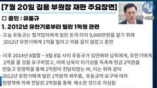 김용재판 유동규 또개폭망 검새들 멘탈바사삭