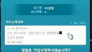 ㅇㅎ bj탱글다희 메이플 길드 가입신청 자기소개