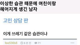 오빠 헤어져!