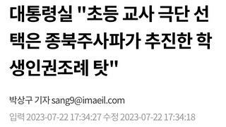 초등 교사 극단 선택은…..