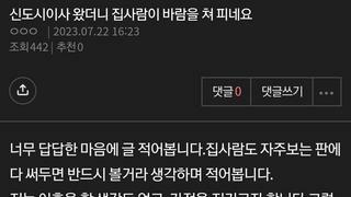 판) 신도시이사 왔더니 집사람이 바람을 쳐 피네요