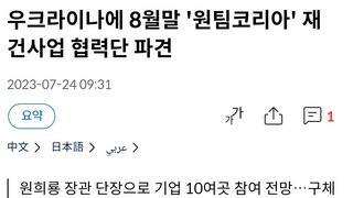 썩열이우크라이나재건 얼마를해처먹을려고