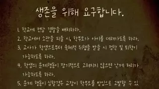 서이초 사건으로 단결한 교사들의 요구사항