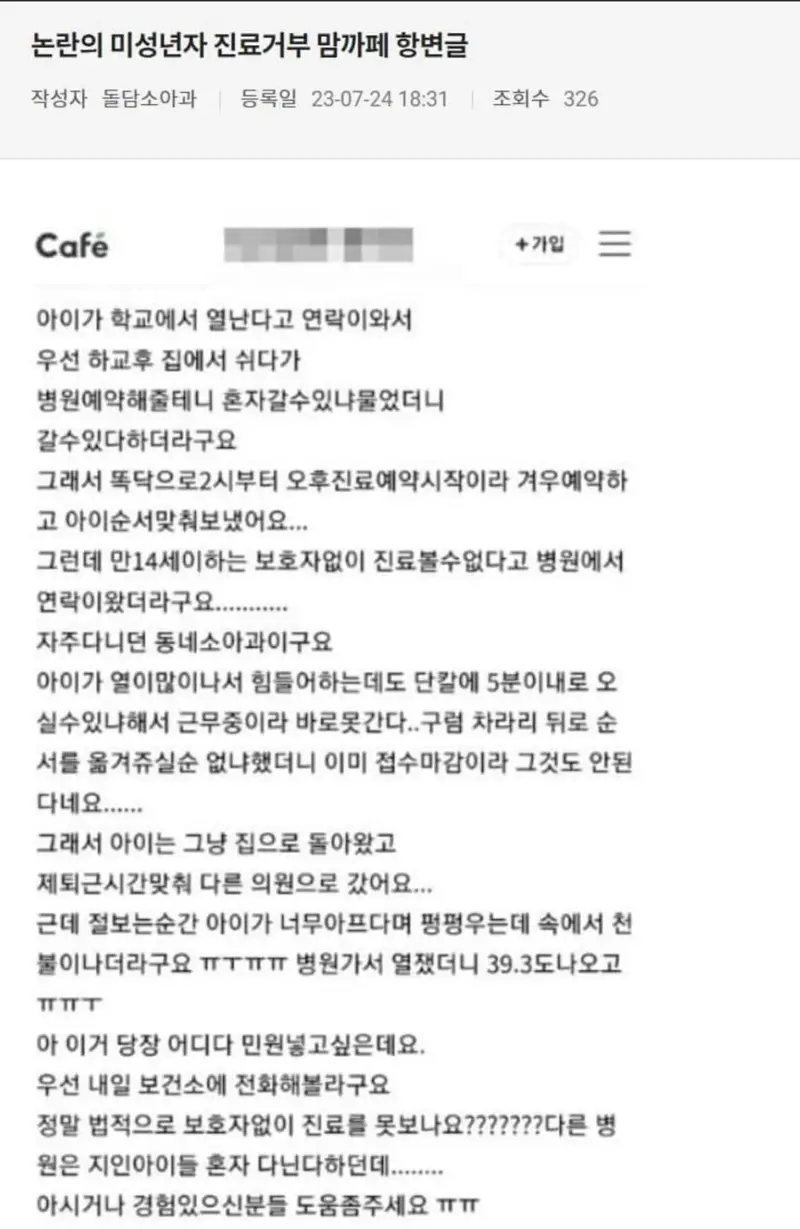 민원에 문닫는 소아과 결말 오픈이슈갤러리 인벤