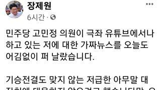 장제원의원 페이스북