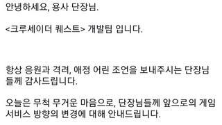 크루세이더 퀘스트 섭종공지