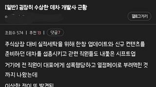 굉장히 수상한 데차 개발사 근황