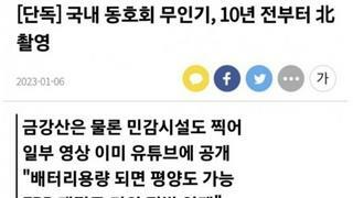 북한이 서울로 무인기 보냈던거 할말이 없었네..