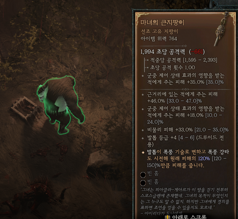 디아블로4 인벤 : 마녀지팡이 얻었습니다 ㅜㅜ - 디아블로4 인벤 드루이드 게시판 마녀지팡이 얻었습니다 ㅜㅜ