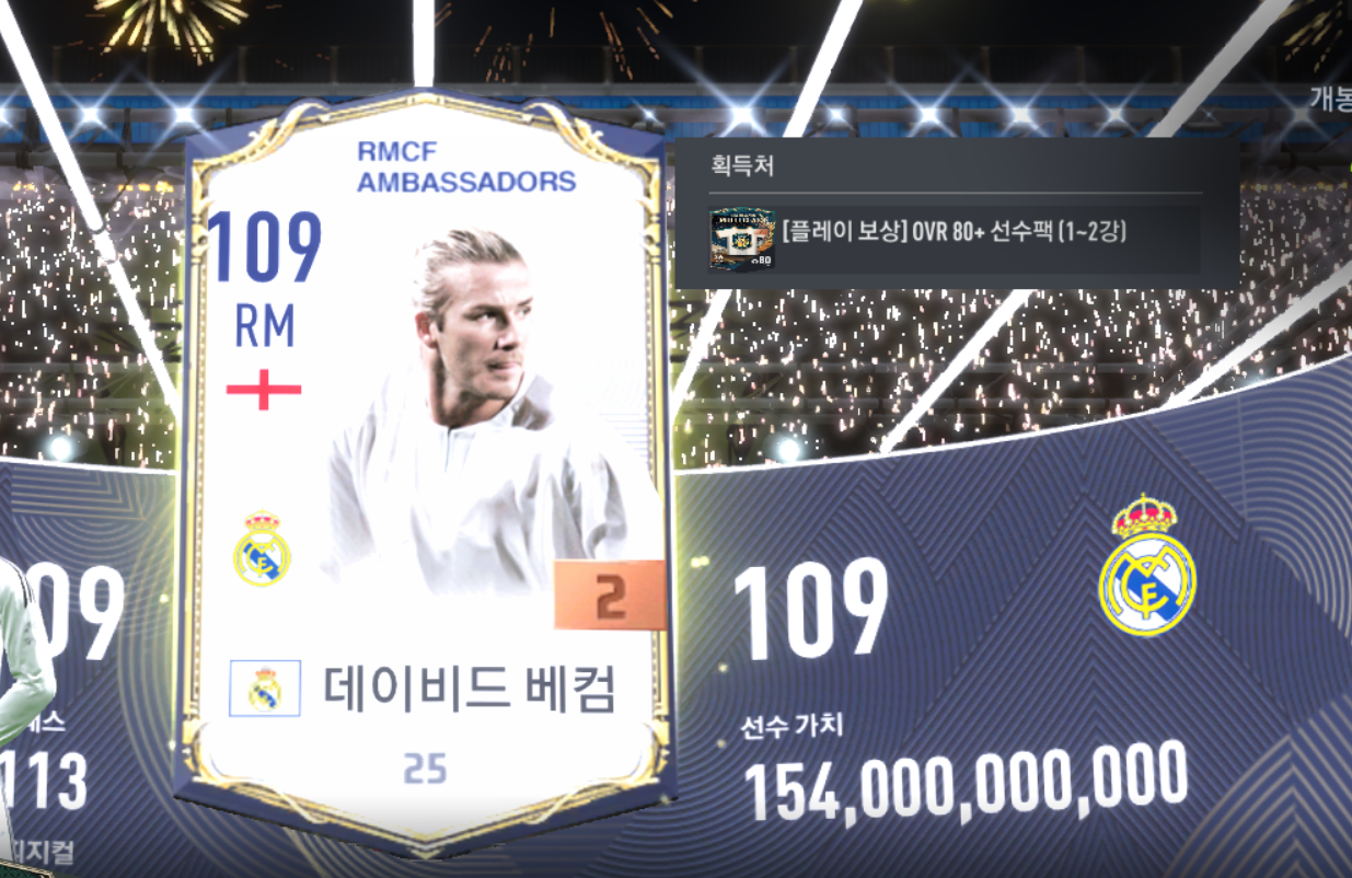 FC 온라인 인벤 : 플레이보상 레엠 베컴.. - FC 온라인 인벤 득템/강화 자랑 게시판 플레이보상 레엠 베컴..