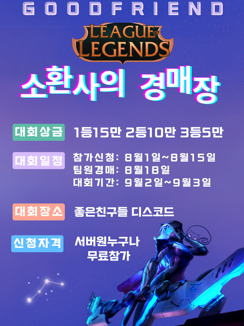 리그오브레전드 인벤 : ⭐좋은친구들 [[소환사의경매장]] 협곡대회 참가하세용⭐ - LoL 파티 매칭 게시판 ⭐좋은친구들 [[소환사의경매장]... 