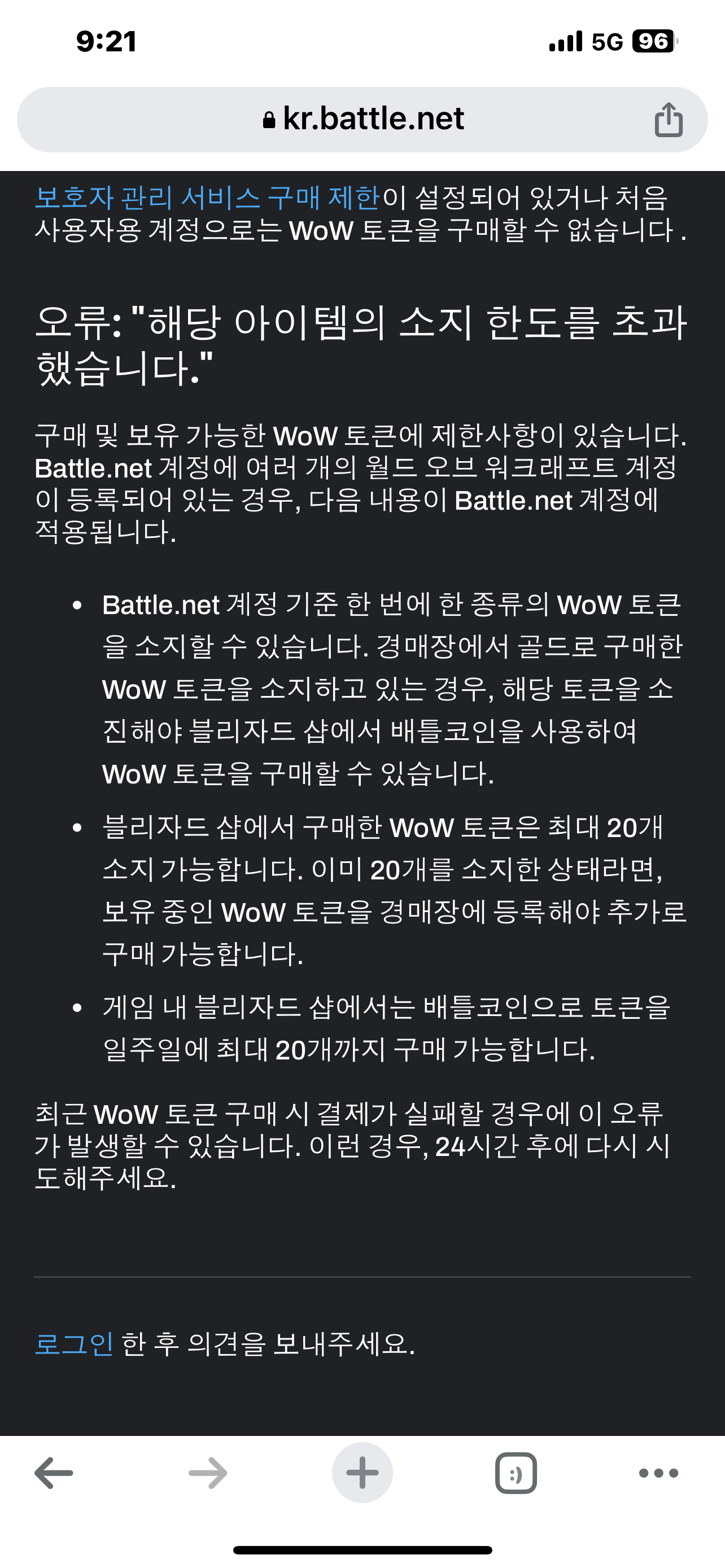 한달에 토큰 몇개살수있나?? | 와우 인벤
