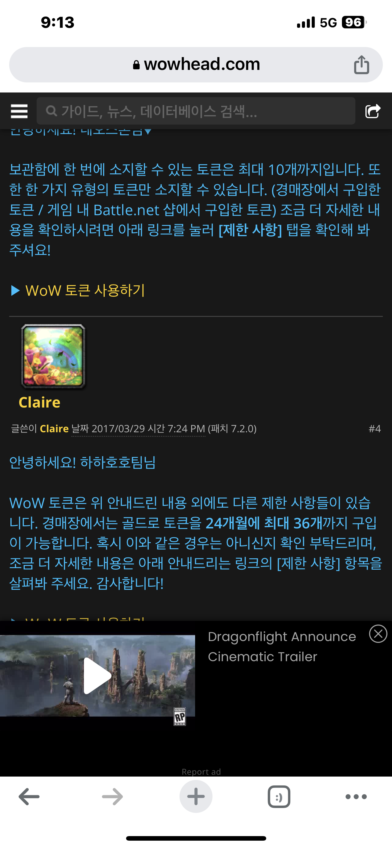 한달에 토큰 몇개살수있나?? | 와우 인벤