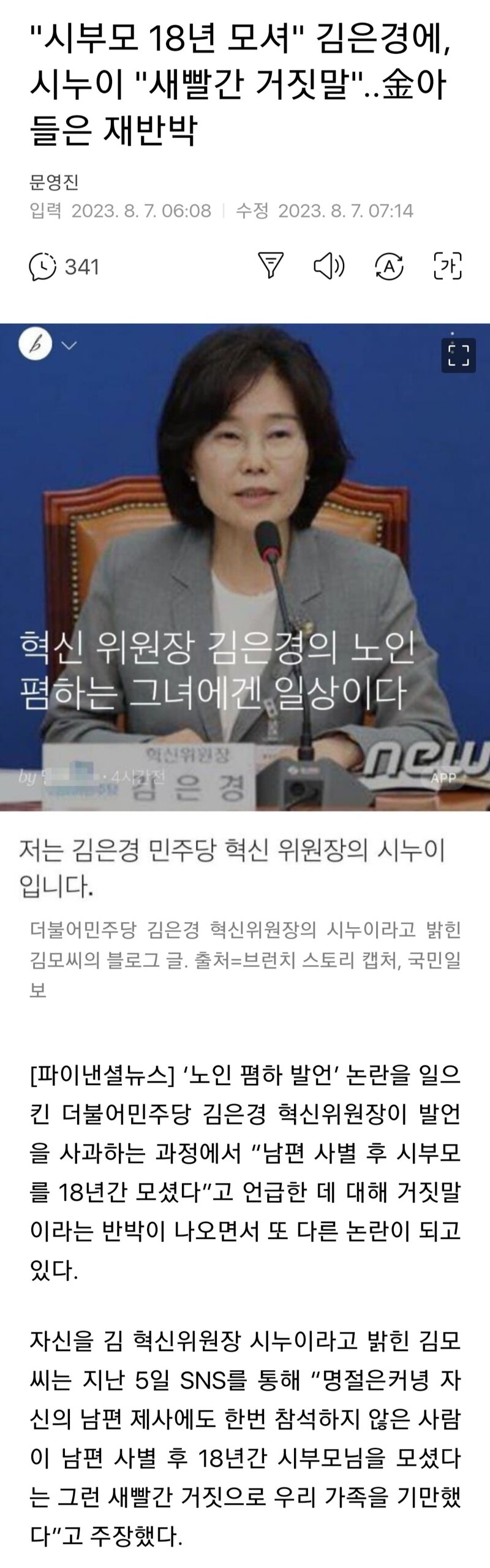 시부모 18년 모셔 김은경에 시누이 새빨간 거짓말 金아들은 재반박 오픈이슈갤러리 인벤