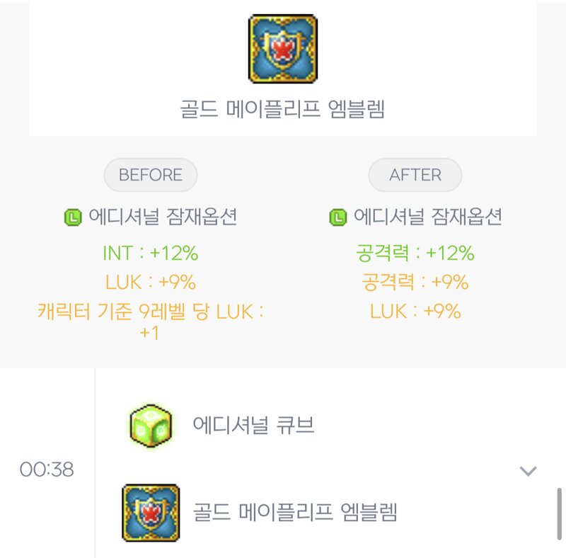 메이플스토리 인벤 : 에디큐브 1분만에 끝냈습니다ㅠㅠㅠ너무 행복해요 - 메이플스토리 인벤 자유게시판 메이플스토리 인벤 : 에디큐브 1분만에 끝냈습니다ㅠㅠㅠ너무 행복해요 - 메이플스토리 인벤 자유게시판