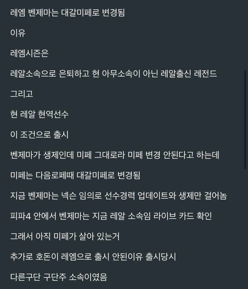 피파 온라인4 인벤 : 레엠 벤제마 대갈미페 관련 - 피파 온라인4 인벤 자유게시판 레엠 벤제마 대갈미페 관련