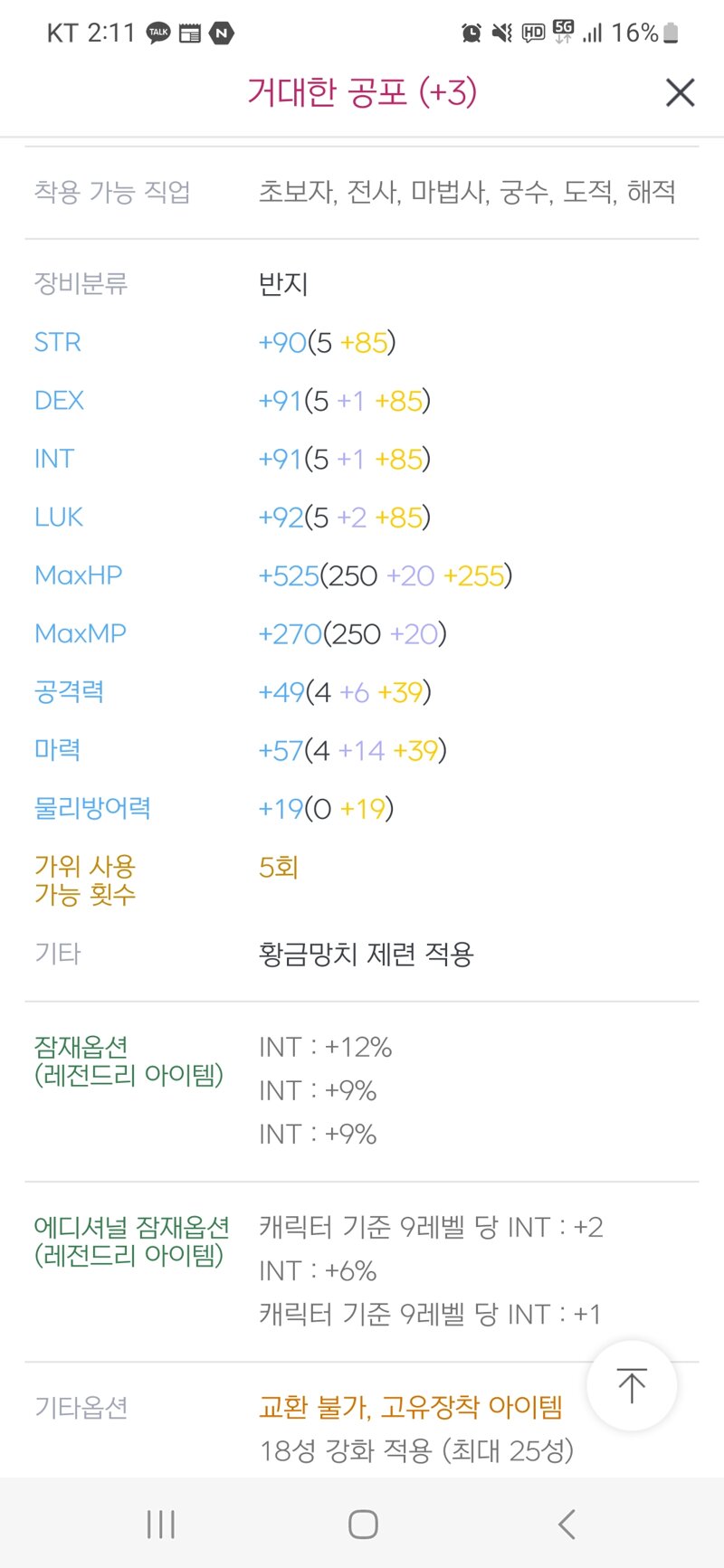 메이플스토리 인벤 : 이거팔고 22 깔끔사오기 vs 내일 22성도전 - 메이플스토리 인벤 자유게시판 이거팔고 22 깔끔사오기 vs 내일 22성도전