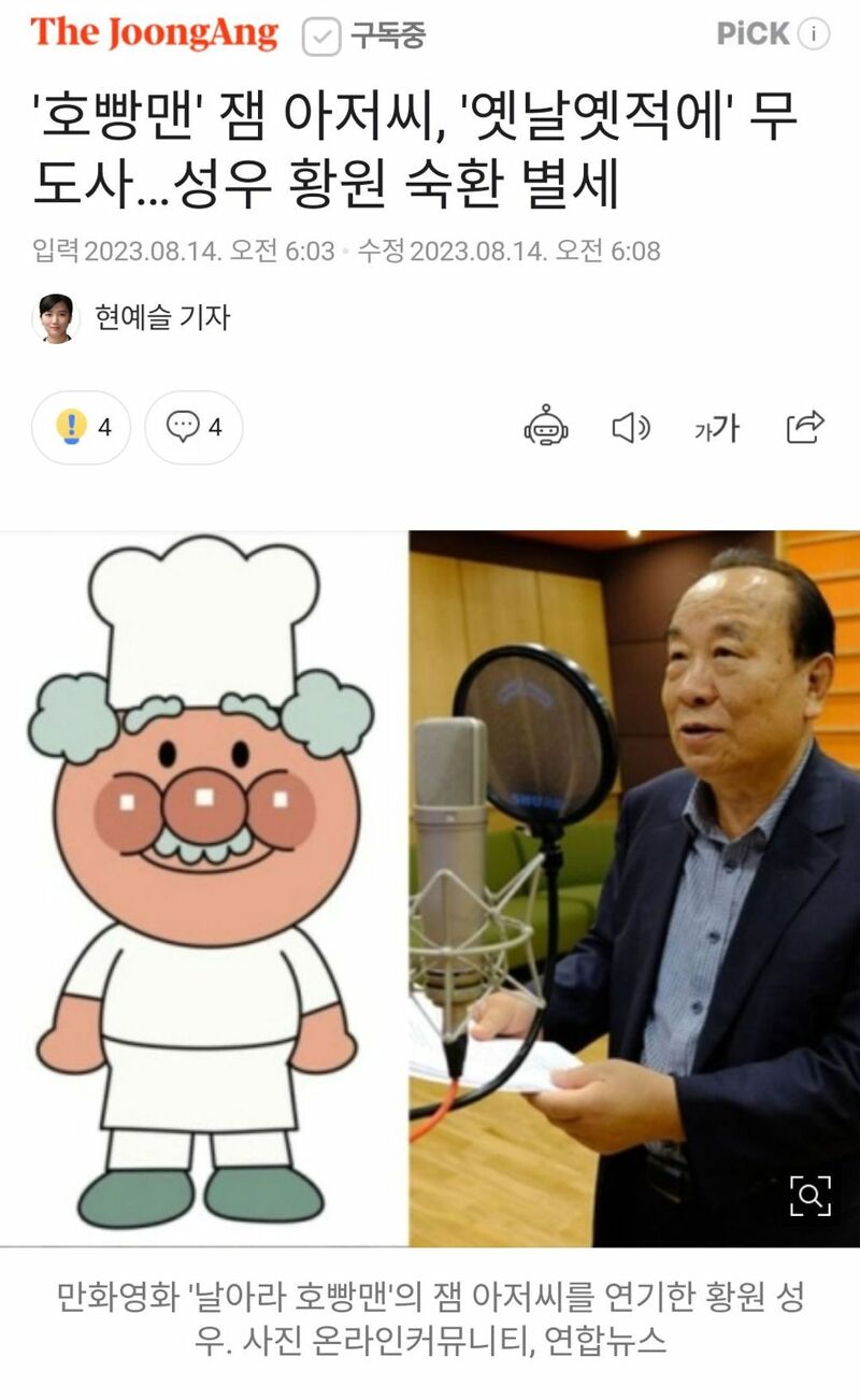 로스트아크 인벤 : 호빵맨 잼 아저씨 성우분 별세 - 로스트아크 인벤 자유 게시판