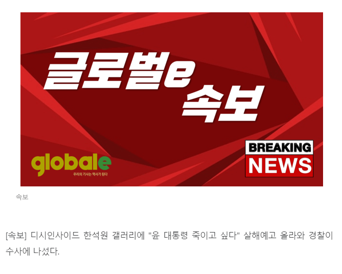 디시 갤러리 윤 대통령 죽이고 싶다 살해예고 경찰수사 착수 - 오픈이슈갤러리 - 인벤 디시 갤러리 &quot;윤 대통령 죽이고 싶다... 