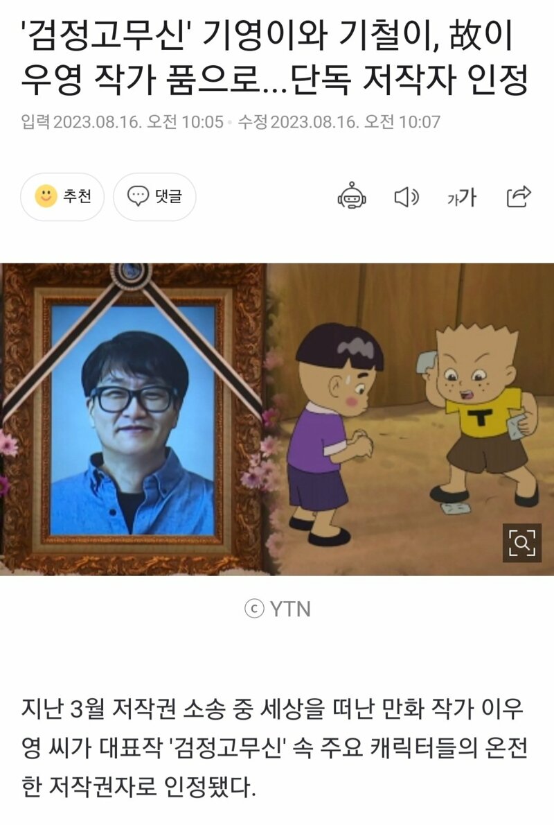 웹진 인벤 : 검정고무신 기영이와 기철이, 故이우영 작가 품으로...단독 저작자 인정 - 오픈이슈갤러리 검정고무신 기영이와 기철이... 