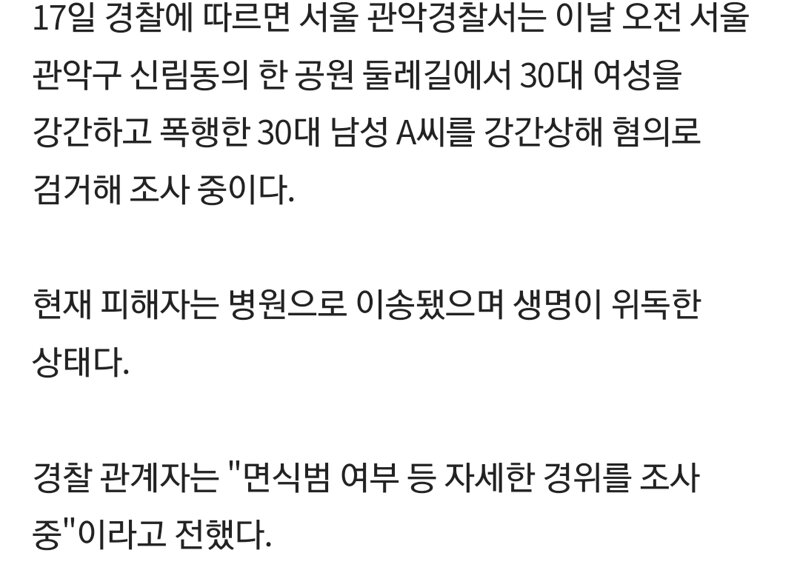 공원에서 때리고 성폭행 경찰 강간상해 혐의 30대 남성 현행범 체포 오픈이슈갤러리 인벤