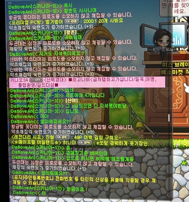 메이플스토리 인벤 : My2Zzu 스카 사기꾼 영정시켜야합니다 - 메이플스토리 인벤 자유게시판