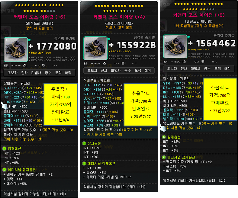 메이플스토리 인벤 : 시세팁 -스카니아 서버 22성 아이템 칠흑, 여명 악세류.11종, 2023년8월 시세 (법사) - 경매장 ... 메이플스토리 인벤 : 시세팁 -스카니아 서버 22성 아이템 칠흑, 여명 악세류.11종, 2023년8월 시세 (법사) - 경매장 ...