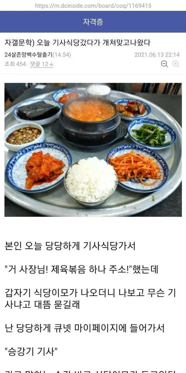 웹진 인벤 : 오늘 기사식당 갔다가 개쳐맞고 나왔다 - 오픈이슈갤러리 오늘 기사식당 갔다가 개쳐맞고 나왔다