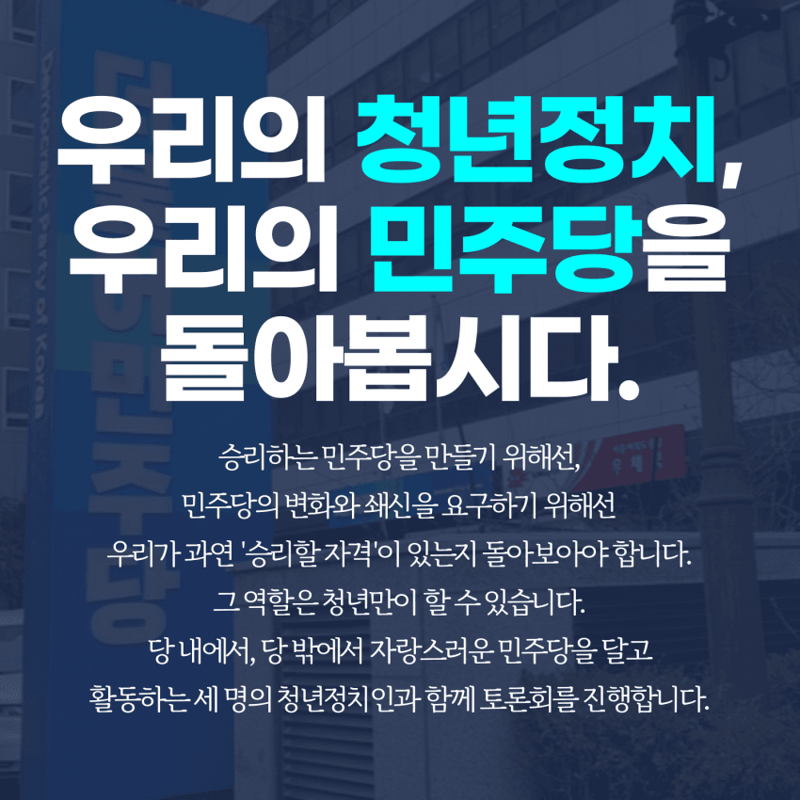 민주당 임지웅 고양 대학생위원장 민주당 청년정치, 가치의식이 분명합니까? - 오픈이슈갤러리 - 인벤 민주당 임지웅 고양 대학생위원장... 