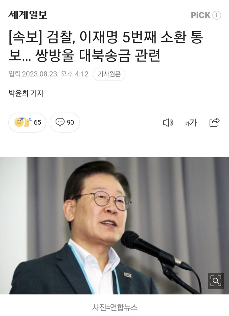 [속보] 검찰 이재명 5번째 소환 통보… 쌍방울 대북송금 관련 오픈이슈갤러리 인벤