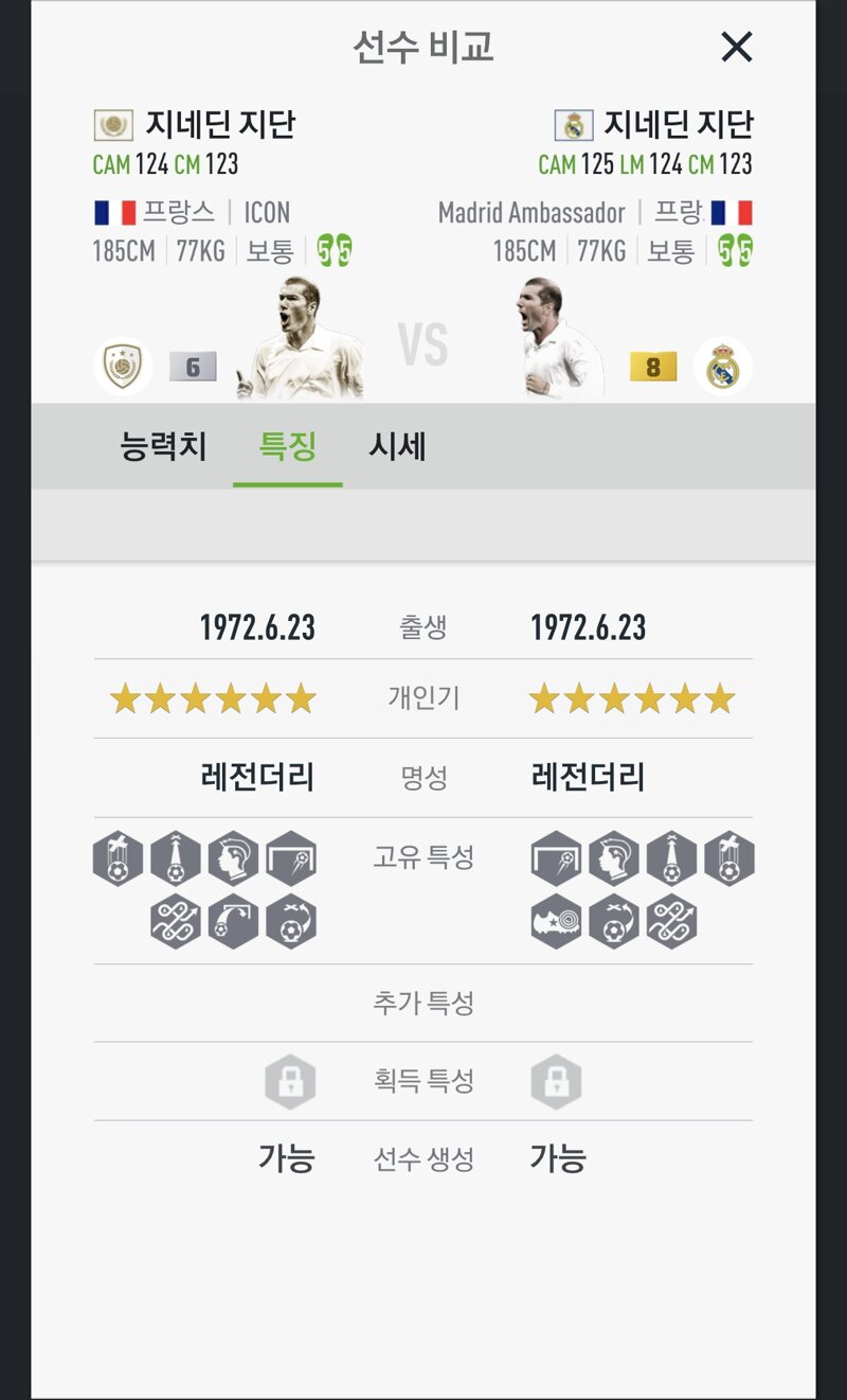FC 온라인 인벤 : 콘지단3카vs레엠지단5카 추천점여(사진있음) - FC 온라인 인벤 자유게시판 콘지단3카vs레엠지단5카 추천점여(사진있음)
