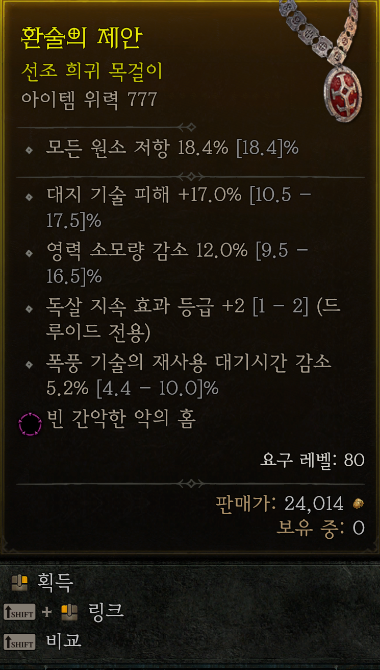 디아블로4 인벤 : 대지기술피해옵션이 대방공격력에 영향을 줄까요??... - 디아블로4 인벤 드루이드 게시판 대지기술피해옵션이 대방공격력에... 