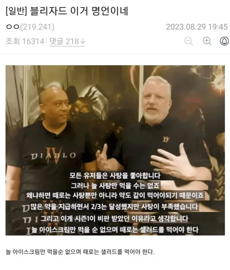메이플스토리 인벤 : 블리자드 인터뷰 명언.jpg - 메이플스토리 인벤 자유게시판 블리자드 인터뷰 명언.jpg