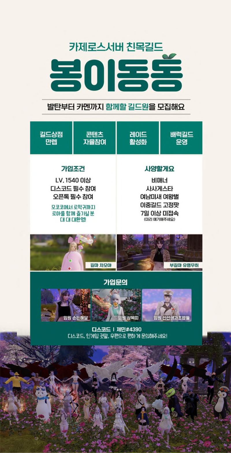 로스트아크 인벤 : [ LV 22 ] ⭐봉이동동⭐ ❤️모코코, 복귀도 환영... 찾기/모집 게시판 [ LV 22 ] ⭐봉이동동⭐ ❤️모코코, 복귀도 환영❤️