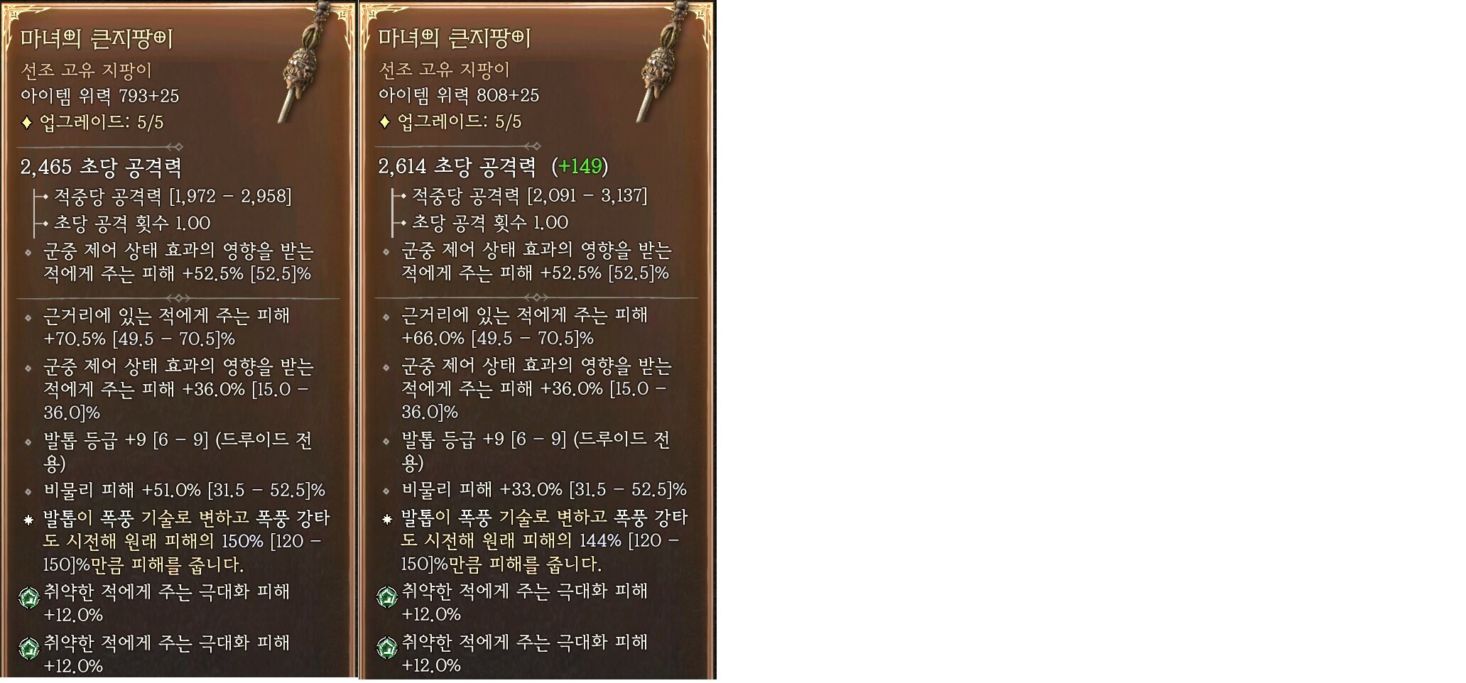 디아블로4 인벤 : 드루 여러분들 마녀의큰지팡이 당신의 선택은? - 디아블로4 인벤 질문과 답변 게시판 드루 여러분들 마녀의큰지팡이 당신의... 
