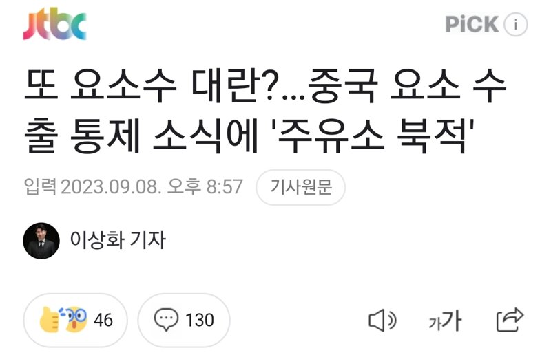 또 요소수 대란?…중국 요소 수출 통제 소식에 주유소 북적 - 오픈이슈갤러리 - 인벤 또 요소수 대란?…중국 요소 수출 통제 소식에 주유소 북적