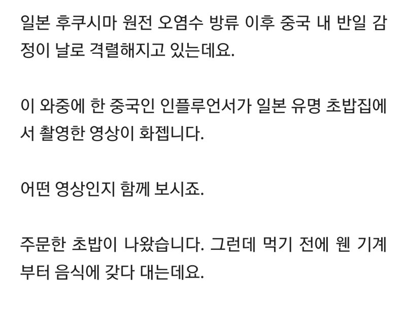 일 유명초밥집 가서 삐빅…방사능 셀프측정한 중국인 - 오픈이슈갤러리 - 인벤 일 유명초밥집 가서 삐빅…방사능 셀프측정한 중국인