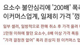 요소수 불안심리에 '200배' 폭리… 이커머스업계, 일제히 가격 '껑충'