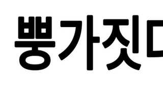 경상도 사람들만 쓴다는 표현