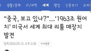 미국에서 1963조원 어치 리튬매장지 발견