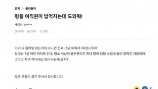 회사 여직원이 밥먹자고 함