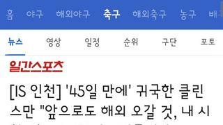 클린스만 감독 기자회견 일문일답