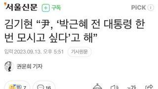 尹, 45년 징역때린 박근혜 모시고 싶다 ㅋㅋ