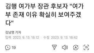 김행 여가부 장관 후보자 